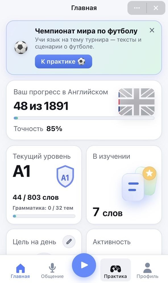 Прогресс изучения английского в Polyglotica